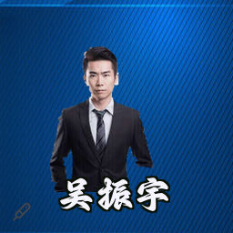 吴振宇